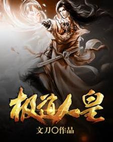 极道丹皇简介