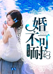 婚不可挡不结了后续