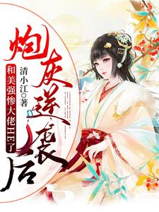 炮灰逆袭(重生)