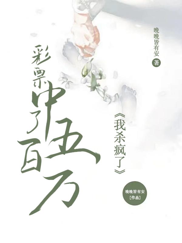 彩票中五百万难吗