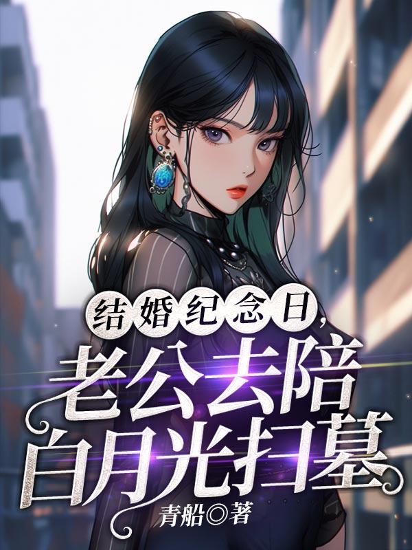 结婚纪念日老公不在的说说