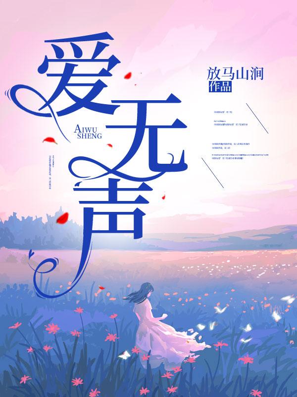 知乎凉爱无声