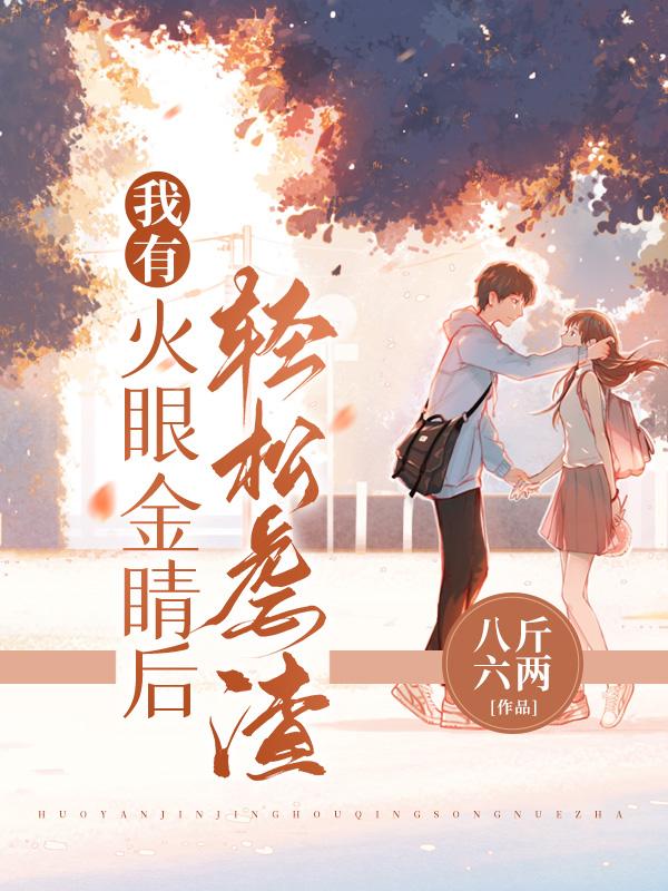 假如我有火眼金睛想象作文