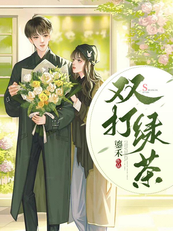 绿茶打火是什么意思