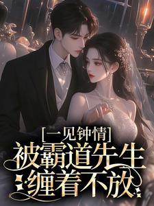 霸道总裁一见钟情漫画