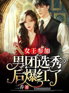 女王 男王