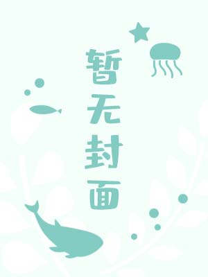 本土雄虫肆意妄为［虫族］